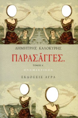 Παρασάγγες